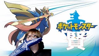 【ポケットモンスターソード】ポケットモンスター【賢】Part.Last
