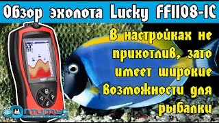 Эхолот Lucky (Лаки) FF1108-1C. Обзор функций