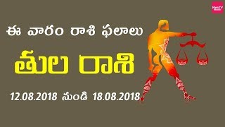 Weekly Rasi Phalalu | August 12th to 18th 2018 | Tula Rasi | Telugu Astrology | MeeTV Bhakti