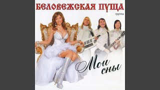 Вальс расставания