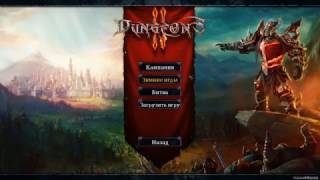 Dungeons 2 #5 Троли камнекиды ч1