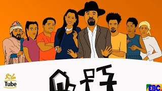 Betoch Comedy Ethiopian Series Drama Season Break 7 Part 3