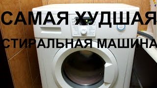 Стиральная машина Атлант/Это надо видеть