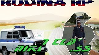 (ПОЛИЦЕЙСКИЕ БУДНИ) "ОБЗОР БАЗЫ + АХК" - РОДИНА РП [CRMP] #8