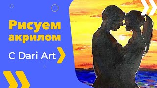 ВИДЕО УРОК\TUTORIAL Рисуем влюбленных акрилом\гуашью! #Dari Art
