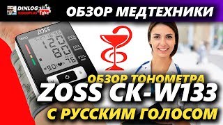 Обзор тонометра Zoss CK-W133 / Review wrist Blood Pressure Monitor Zoss CK-W133