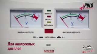 Стабилизаторы напряжения Puls UF