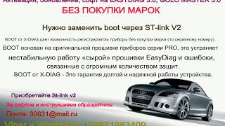 Активация, обновление, софт на EASYDIAG 3 0, GOLO MASTER 3 0