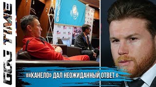 «Канело» Дал Неожиданный Ответ на Вызов Головкина | GGG Назвал Условие Боев с Двумя Чемпионами