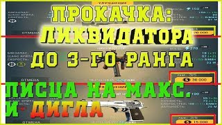 Играю с ликвой 3-го ранга в Crime Revolt, или прокачка ликвидатора до 3 ранга
