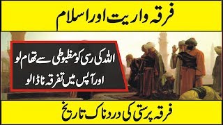 Islamic Concept of Humanity and Sectarianism In Urdu Hindi