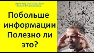 ИНФОРМАЦИОННЫЙ ПЕРЕГРУЗ В НАШИ ДНИ. ОПАСНОСТЬ! Фатеева  Елена