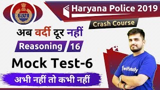12:00 PM - Haryana Police 2019 | Reasoning by Deepak Sir | Mock Test-6