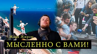 Поддержать протест будучи за границей - Это другое... дело!