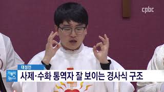 청각장애인 위한 에파타성당 완공, 25일 봉헌식