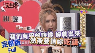 【完整版】《麻辣天后傳》女明星的純愛告白　我真的超級喜歡你的！2017.08.08