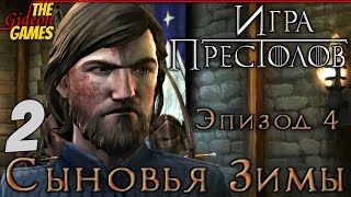 Прохождение Game of Thrones на Русском [Игра престолов. Эпизод 4 Sons of Winter] - Часть 2: Расплата