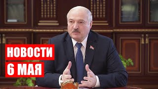 Лукашенко: Позволять такой разбой в центре города мы не можем! / Новости 6 мая
