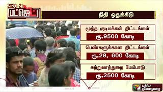 மத்திய பட்ஜெட் 2020: எந்தெந்த துறைக்கு எவ்வளவு நிதி ஒதுக்கீடு...?