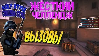 ВЫЗОВЫ КС:ГО | ЧЕЛЛЕНДЖИ. kqly style | coldzera style. ЖЁСТКИЙ ЧЕЛЛЕНДЖ.