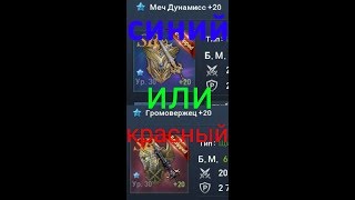 Lineage 2 revolution СИНИЙ ИЛИ КРАСНЫЙ