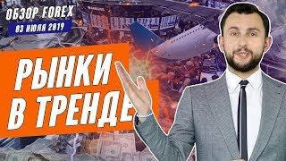 Прогноз по рынку форекс на 03.07 от Тимура Асланова