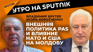 К чему может привести движение Молдовы лишь в сторону Запада