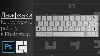 Лайфхаки в Photoshop | Уроки фотошоп\photoshop | Braginskoy