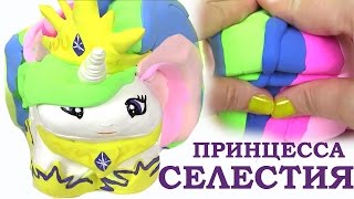 ПОНИ СВОИМИ РУКАМИ! DIY SQUISHY PRINCESS CELESTIA ИЗ ГУБКИ! MLP Май Литл Пони Мультик