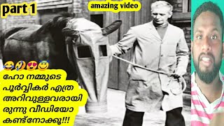 ഹോ പൂർവ്വികരുടെ ഒരു കണ്ടെത്തലുകൾ krish info 007