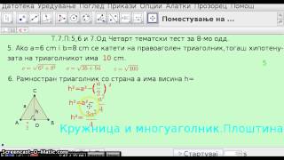 T. 7. P.:5,6 i 7.Od Cetvrt tematski test po Matematika za VIII odd.