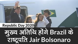 Republic Day 2020 के Chief Guest होगें  Brazil के President Jair Bolsonaro | News Bulletin