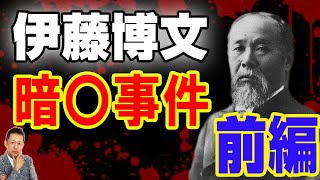 ATLASラジオアーカイブ：サイキッカー渡邉りょう、伊藤博文暗殺事件をリーディング、周囲は暗殺劇を知っていた（前編）