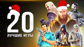 ТОП-20 ЛУЧШИХ ИГР ДЛЯ ПК! Во что поиграть на любом ПК? (Лучшие для для ПК)