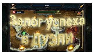 Deck heroes: Залог успеха в дуэли