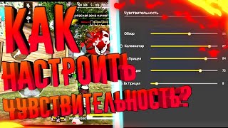 FREE FIRE НАСТРОЙКИ ОТТЯЖКИ SAMSUNG, LG, XIAOMI, iPHONE, LENOVO, ZTE, HONOR?ДЛЯ МОИХ ПОДПИСЧИКОВ?