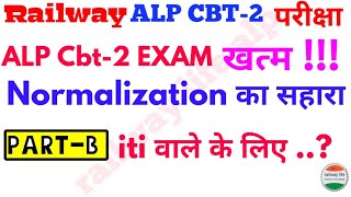 Normalization ही सहारा :- Alp cbt-2 iti Part-B