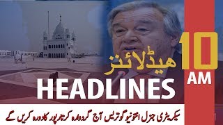 ARY NEWS Headline | LHC to hear Maryam Nawaz’s ECL plea today | 10 AM | 18 FEB 2020
