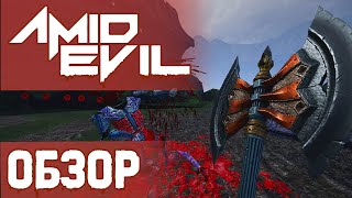 Наследник Heretic! Обзор AMID EVIL [Steam]