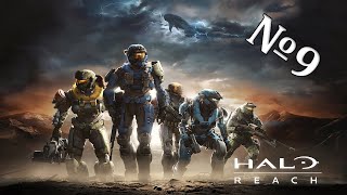 Прохождение Halo: Reach Серия 9 "Бесценный груз для Столпа Осени"