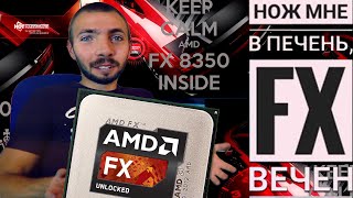 Расово верный AMD FX 8350 o/ РАЗГОН, ТЕСТЫ И Т.Д.