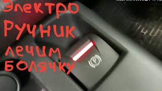 Scenic 3 проблема с ручником