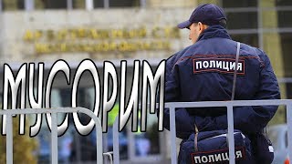 Мусори | MTA