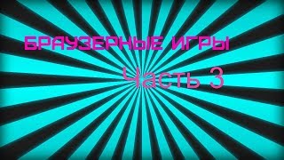 Обзор на браузерные игры. Часть 3. KoddyFix
