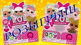 Игра LOL Surprise! Обзор, Правила Игры и РОЗЫГРЫШ Настольной Игры ЛОЛ Сюрприз!