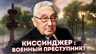 Киссинджер — военный преступник?