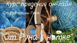 Как научиться мыть, чесать, прясть шерсть