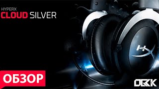 Обзор на HyperХ cloud silver