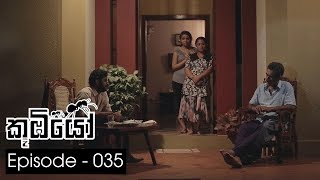 Koombiyo | Episode 35 - (2017-12-23) | ITN