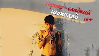 Горько-сладкий шоколад 2014 (озвучка Храм Дорам)
